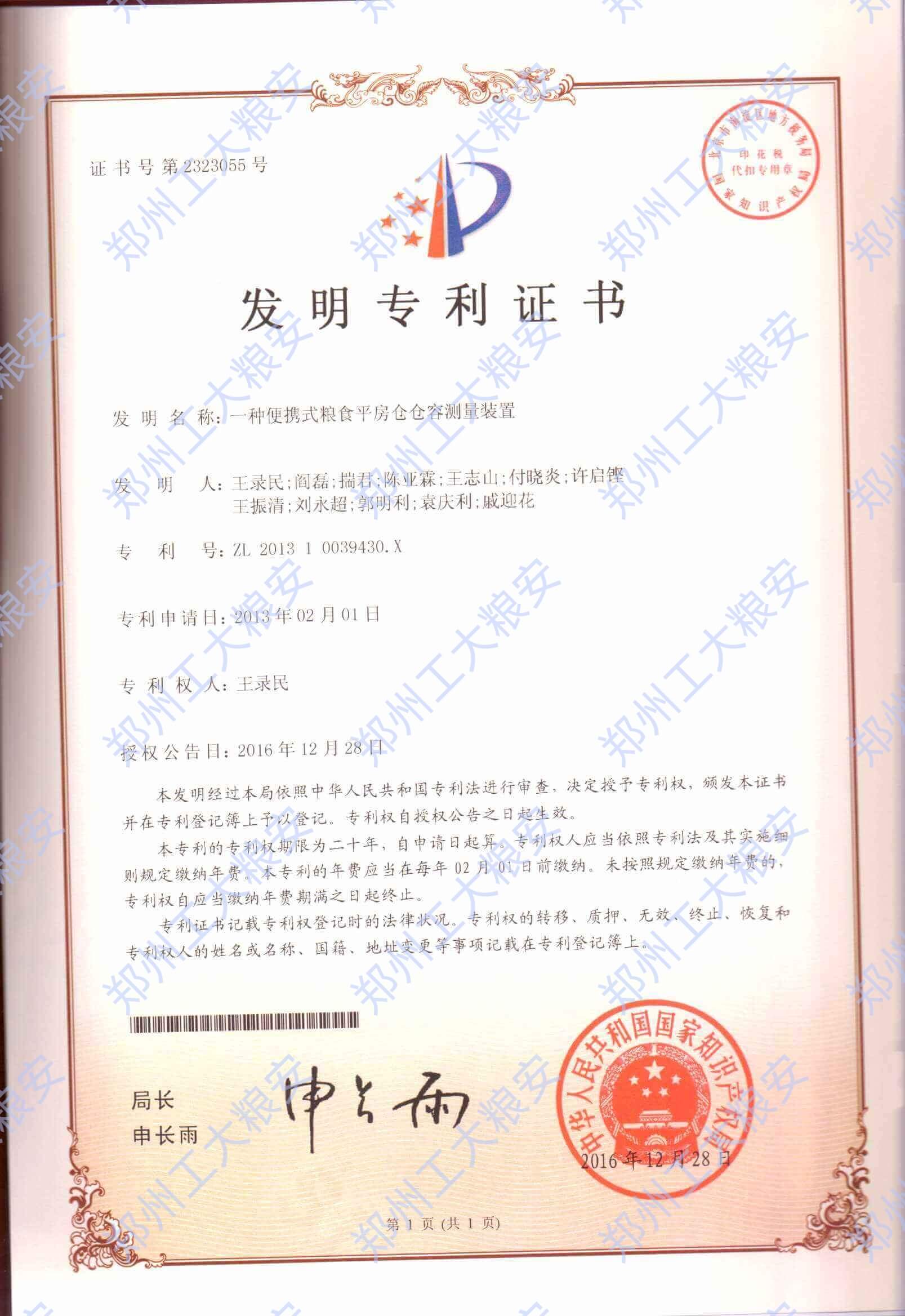 发明-一种便携式粮食平房仓仓容测量装置