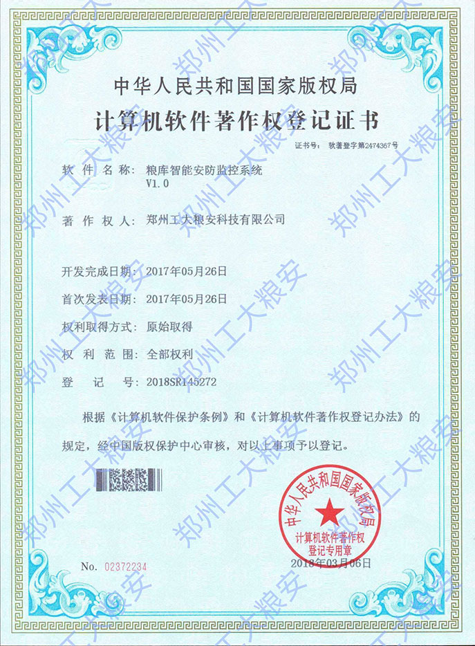 粮库智能安防监控系统V1
