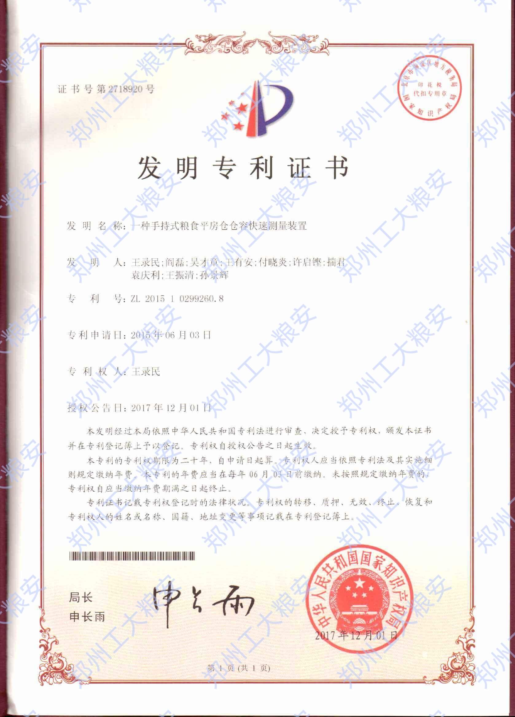 发明-一种手持式粮食平方仓仓容快速测量装置