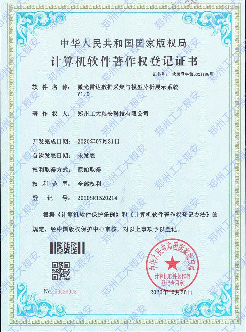 激光雷达数据采集与模型分析展示系统V1