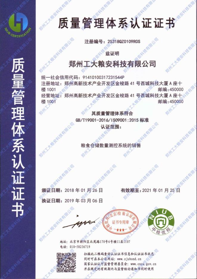 质量管理体系认证证书