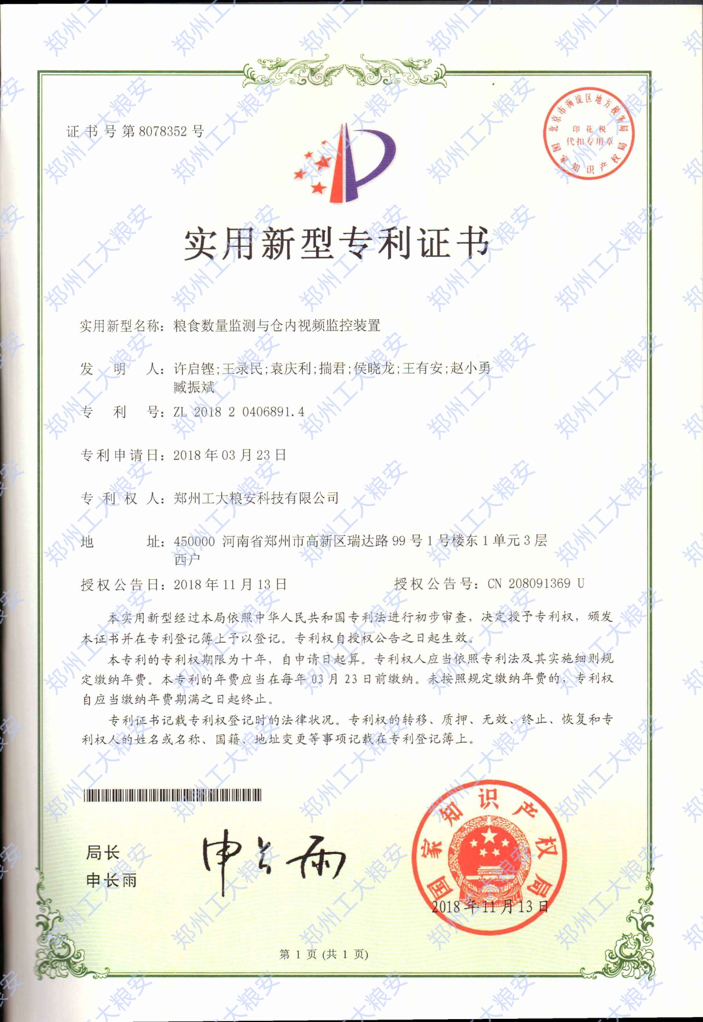 实用新型-粮食数量监测与仓内视频监控装置