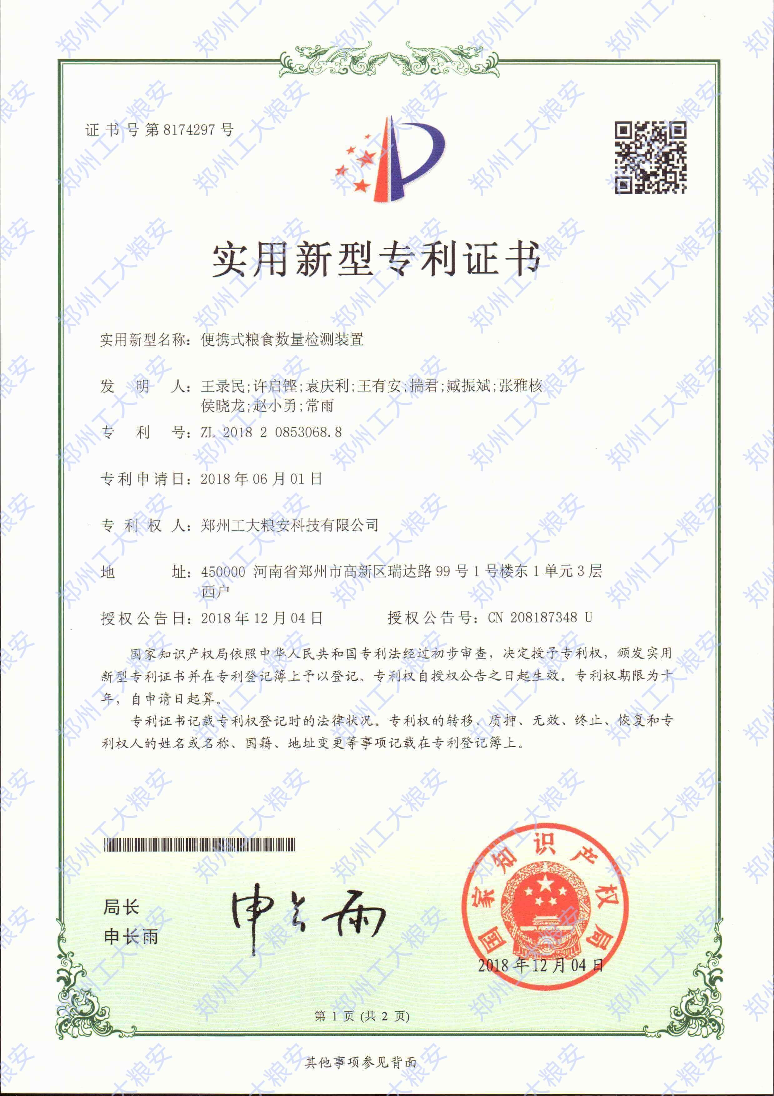 实用新型-便携式粮食数量检测装置
