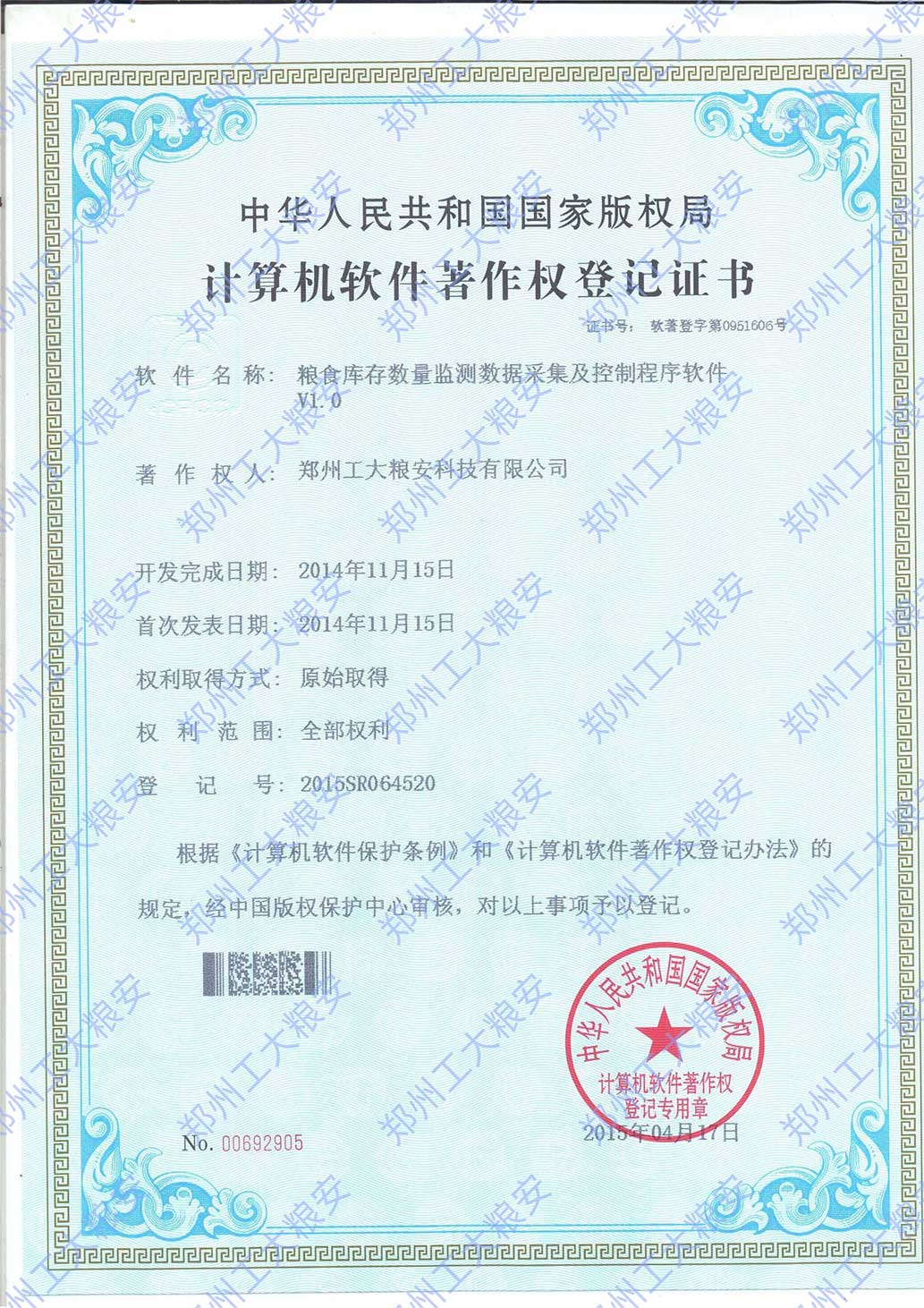 粮食库存数量监测数据采集及控制程序软件V1