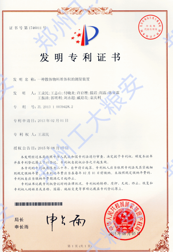 发明-一种散体物料堆体积的测量装置