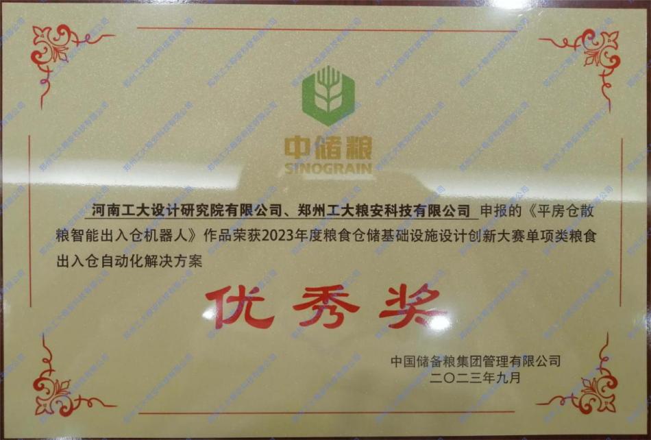 粮食仓储基础设施设计创新大赛优秀奖