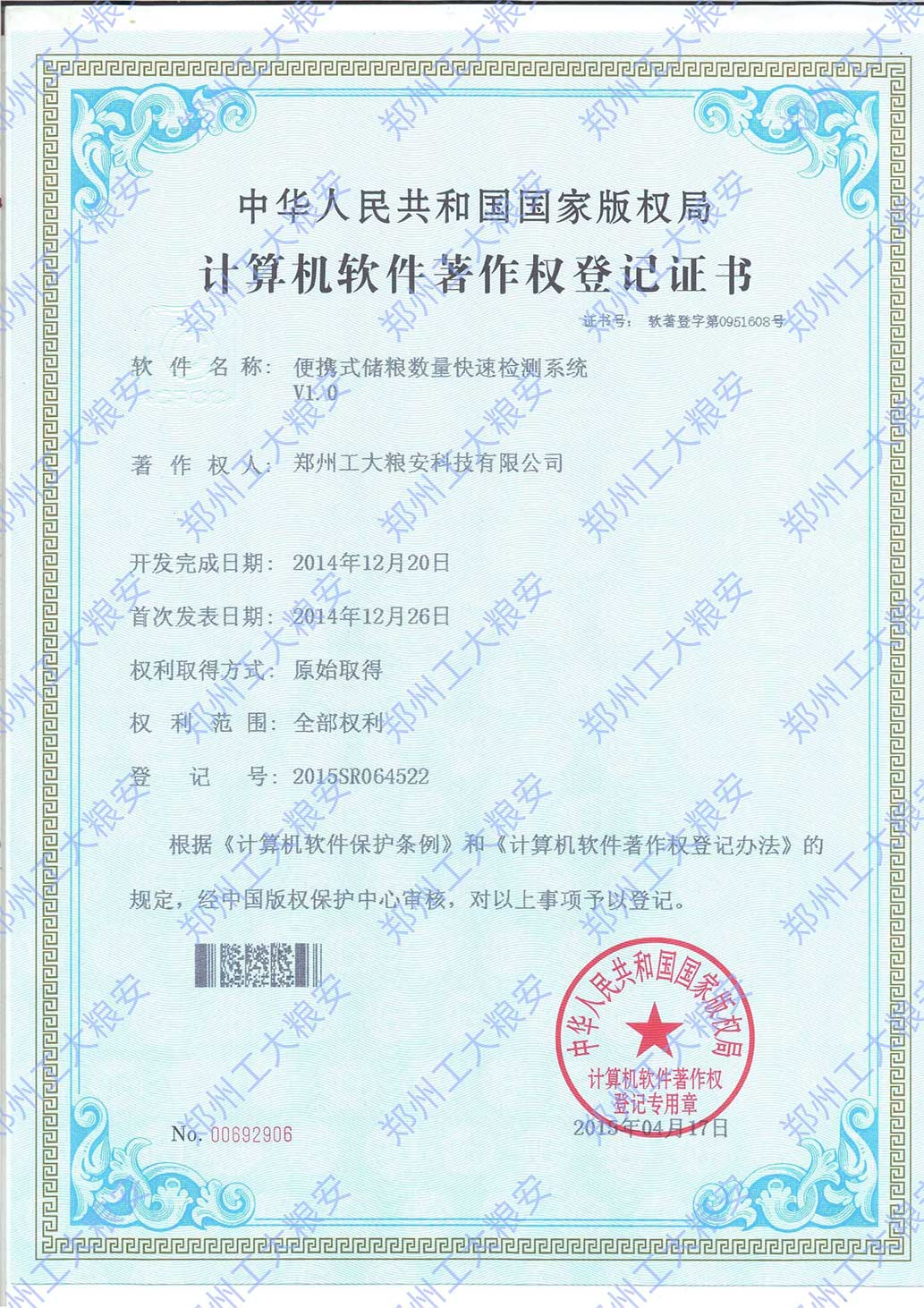 便携式储粮数量快速检测系统V1
