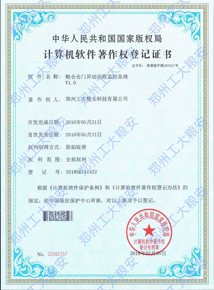 粮仓仓门异动远程监控系统V1