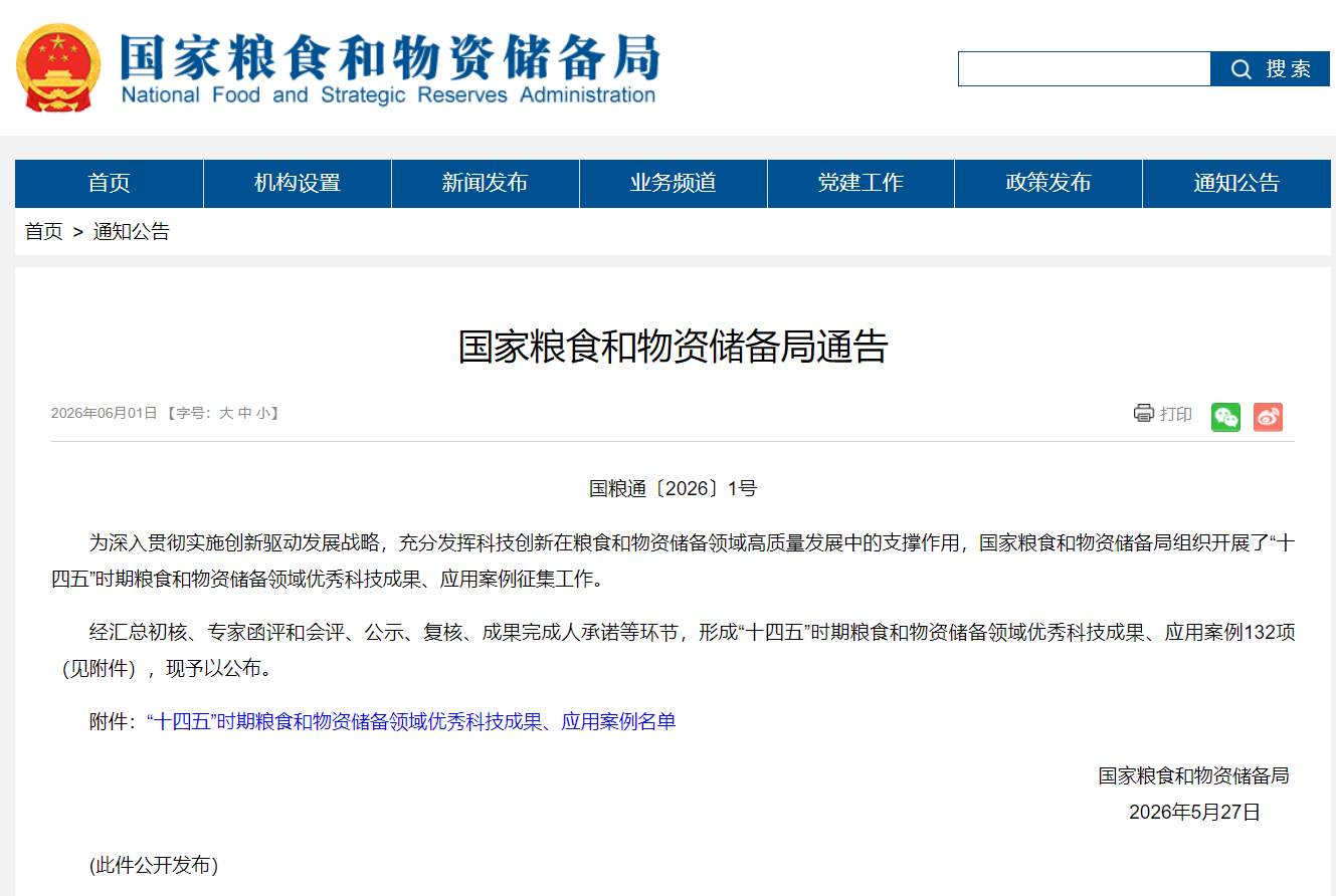 喜报！郑州工大粮安科技有限公司两项成果入选“十四五”粮食和物资储备领域优秀科技成果
