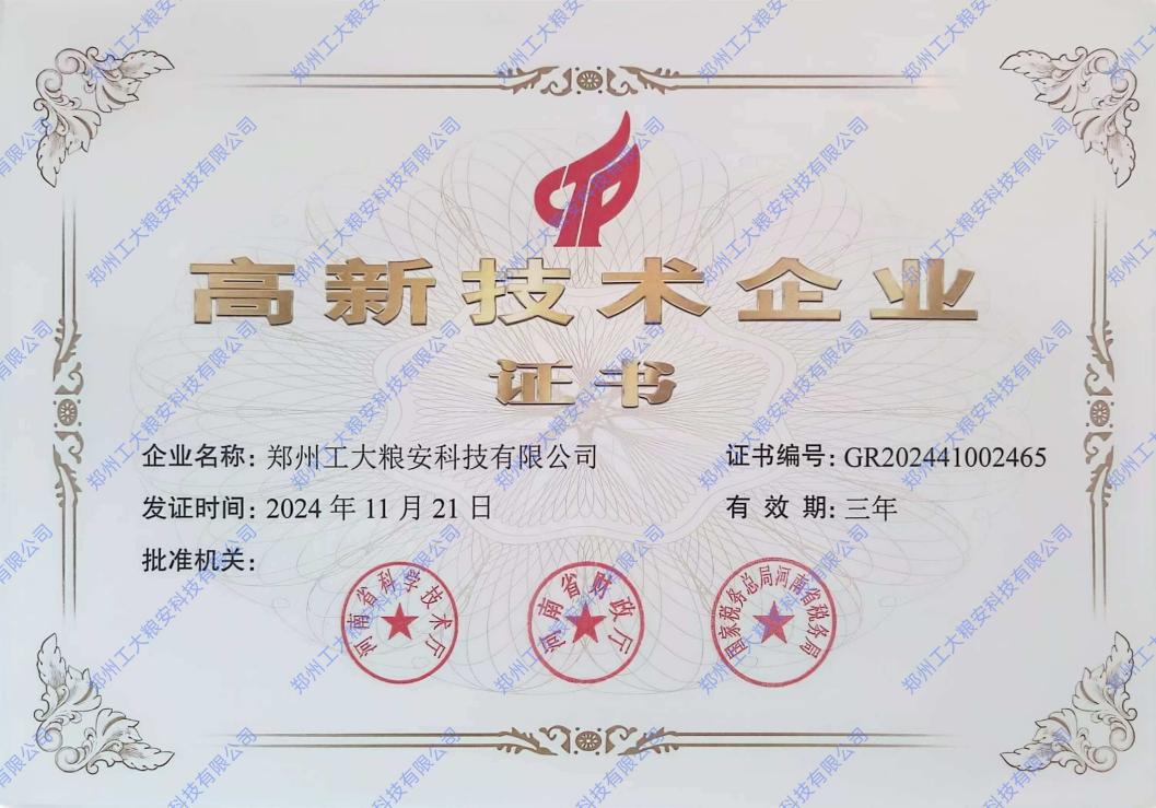公司获评国家高新技术企业