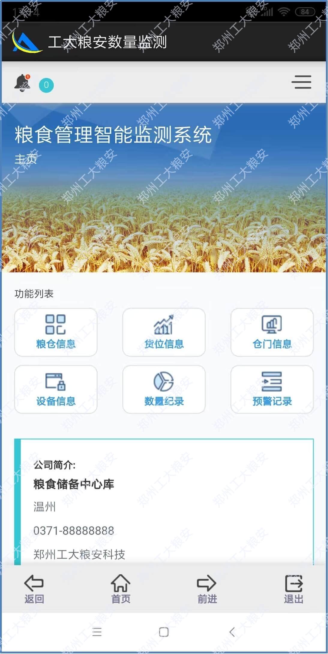 粮食管理智能监测系统APP