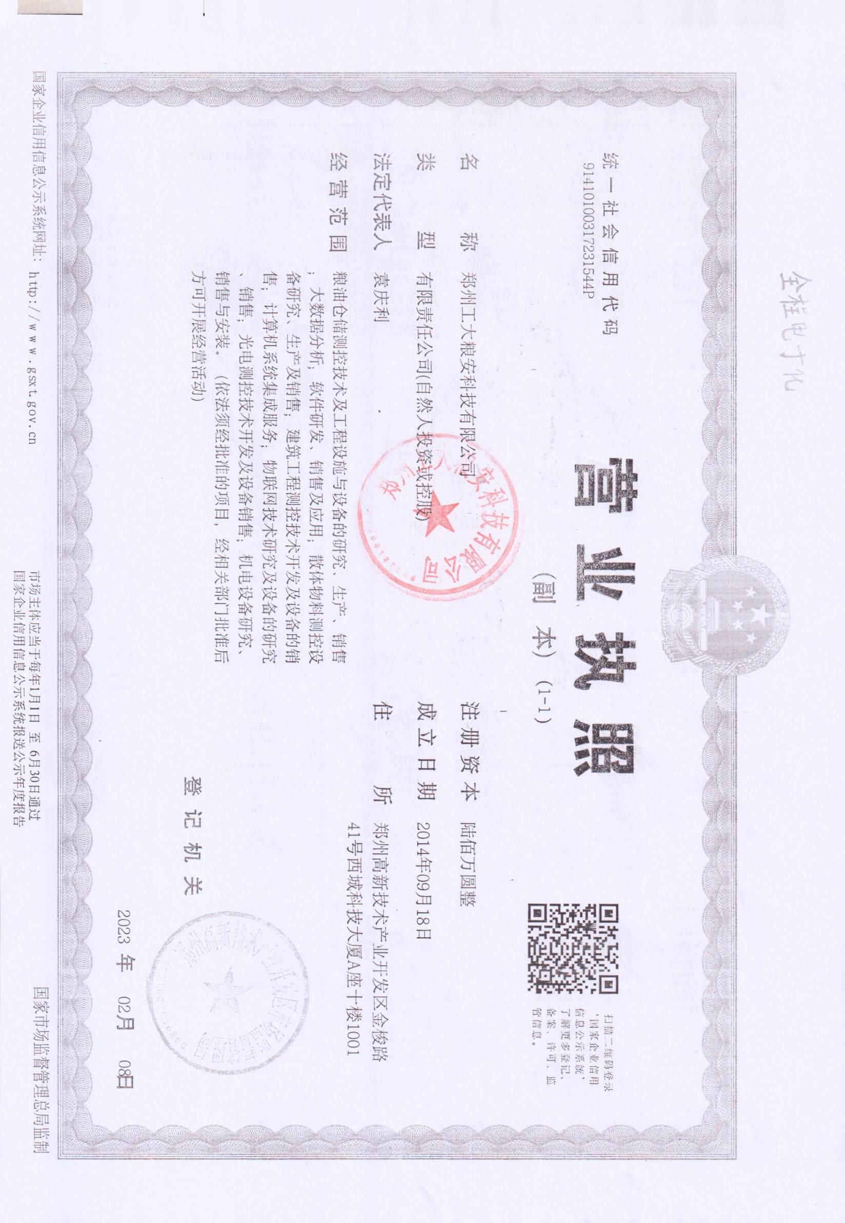 营业执照